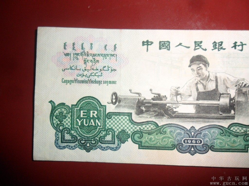 60年2元 60年2元