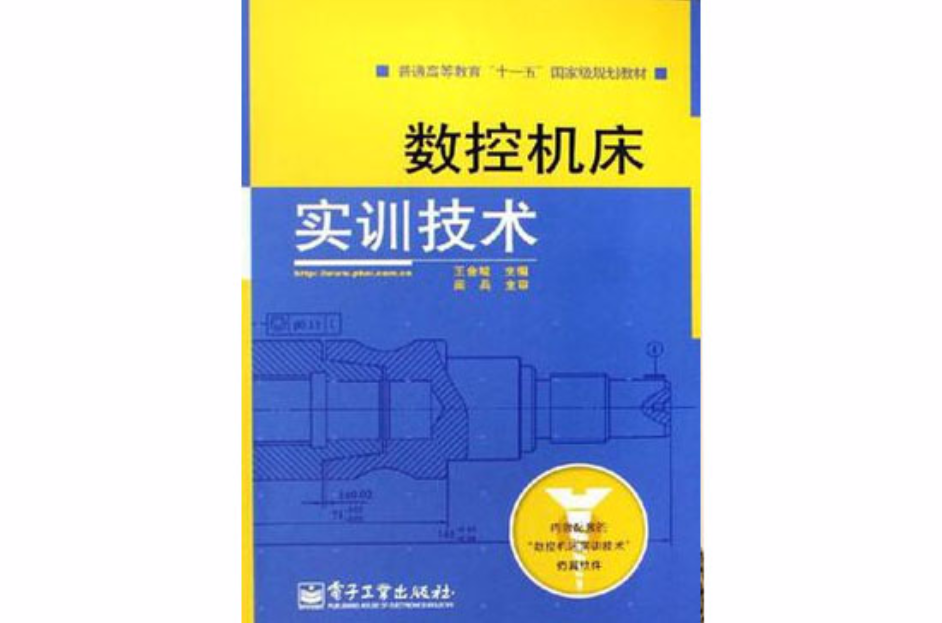 数控工具机实训技术