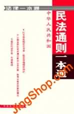 《民法通则》 《民法通则》