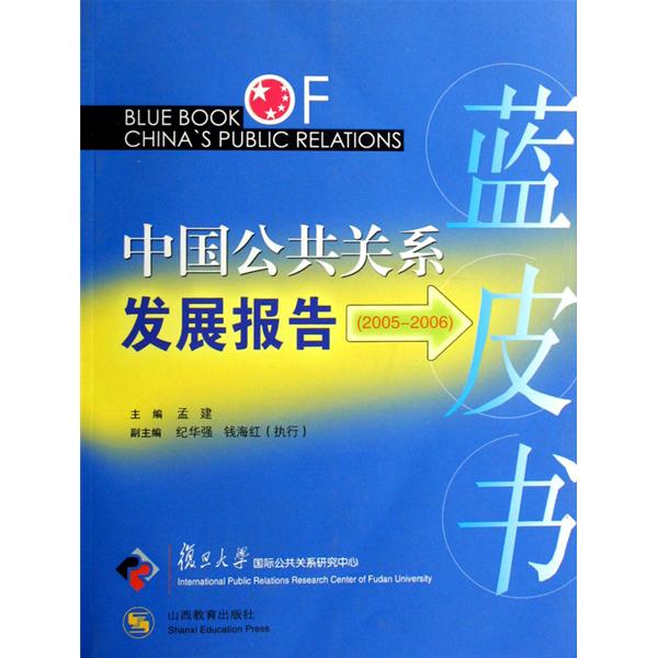 中国科技发展研究报告2005-2006