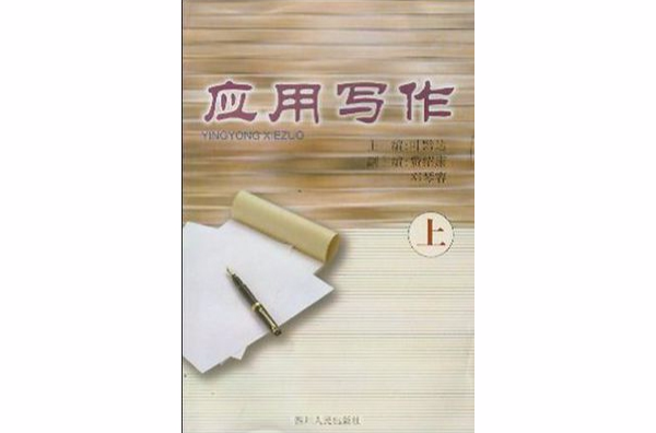 套用写作（上下）