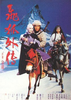 1993年版飞狐外传 1993年版飞狐外传