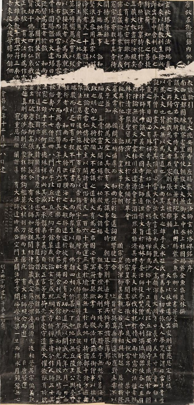 《玄秘塔碑》全景图 《玄秘塔碑》全景图