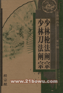 长枪法选 长枪法选