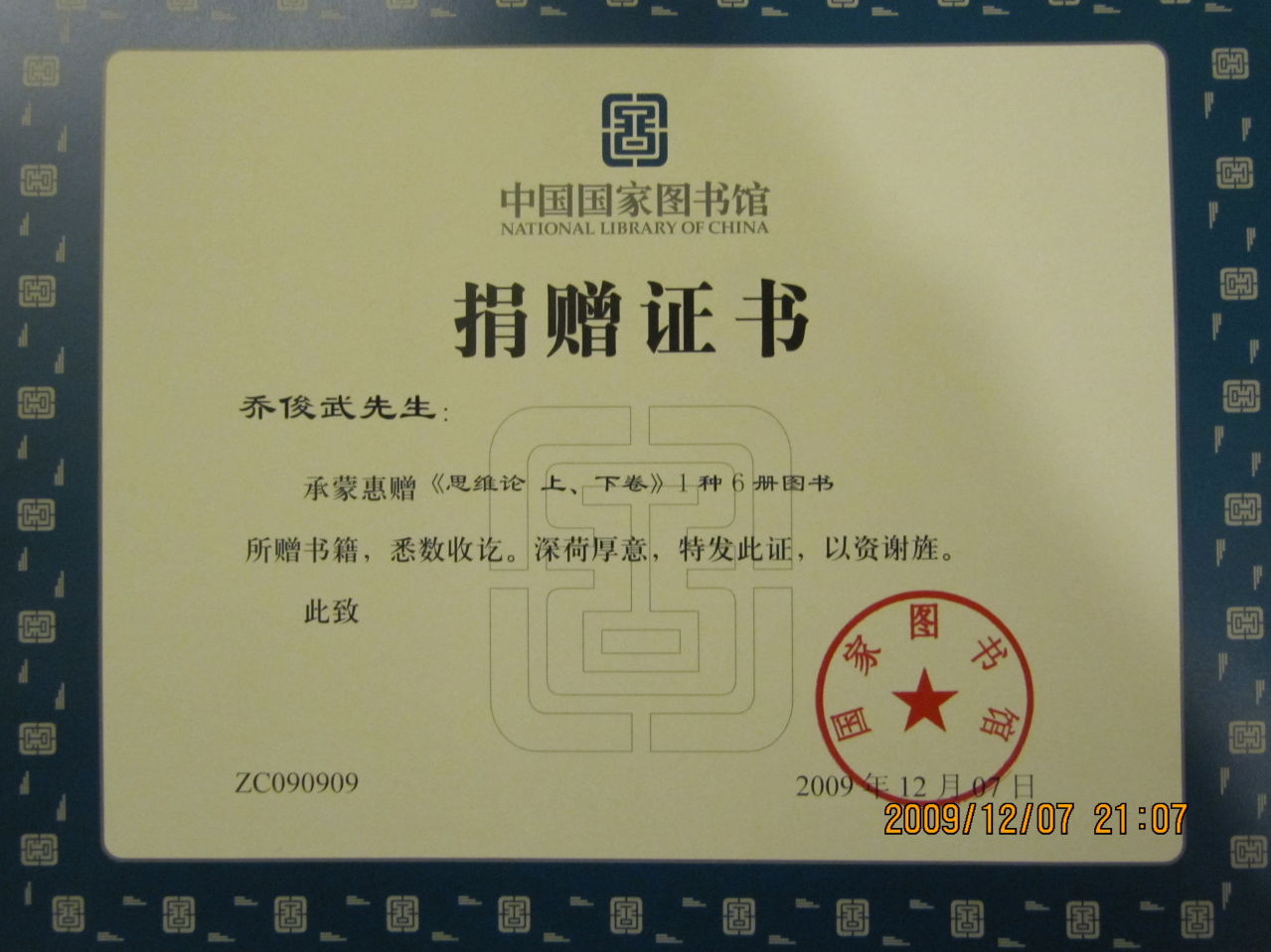 《思维论》被国家图书馆收藏 《思维论》被国家图书馆收藏