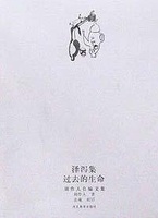 过去的生命 过去的生命
