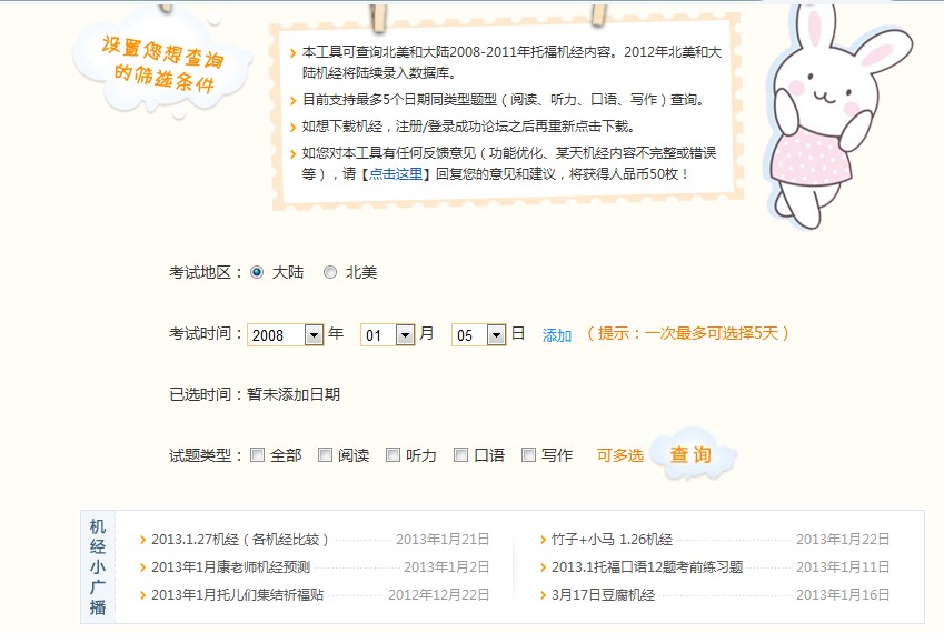 托福机经 托福机经