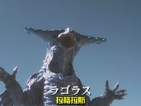 拉格拉斯第一代 拉格拉斯第一代