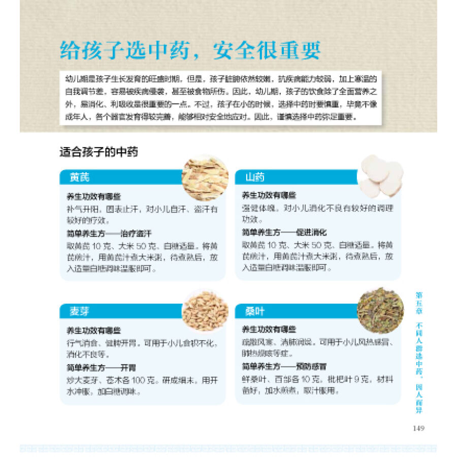 小中药·大养生 小中药·大养生