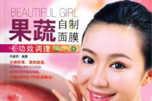 果蔬自製面膜：功效调理