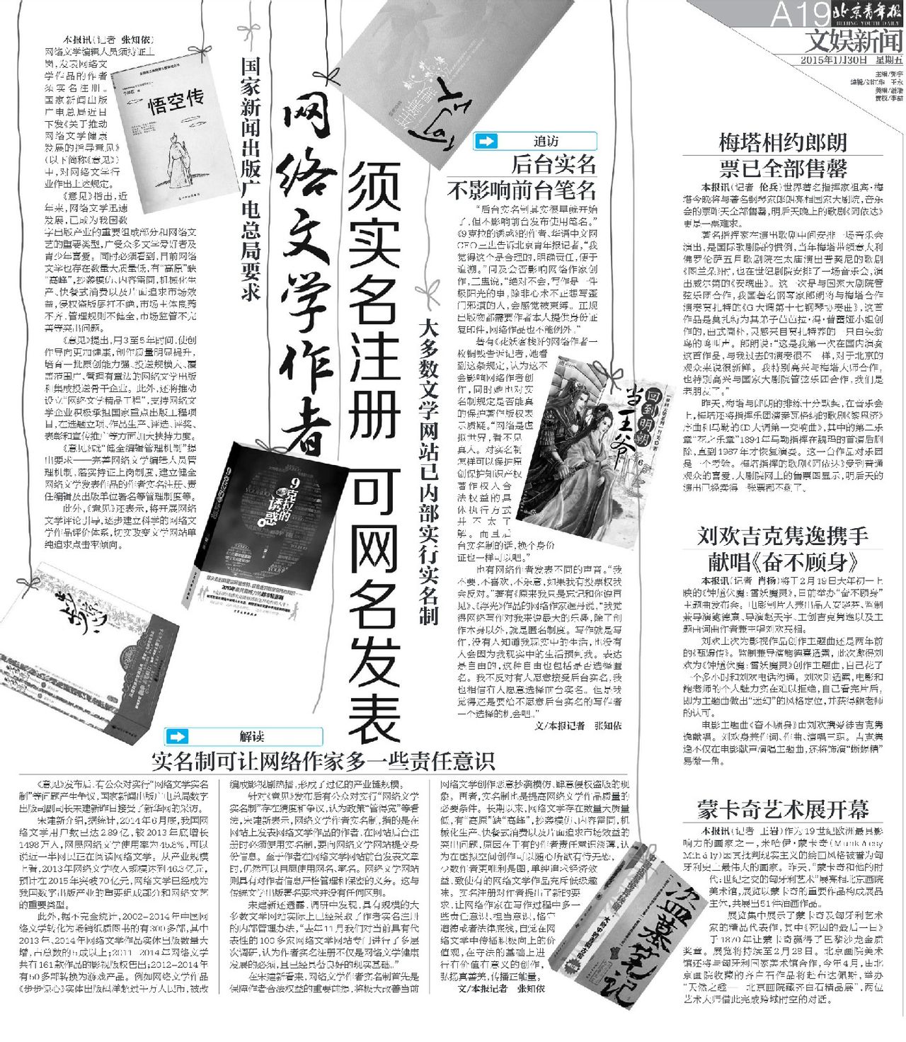 三盅接受《北京青年报》记者採访 三盅接受《北京青年报》记者採访