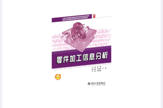 零件加工信息分析