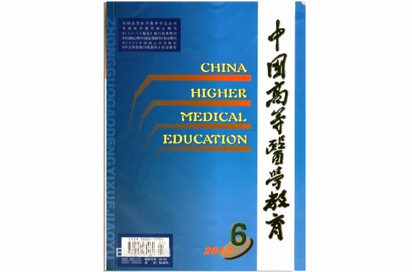 中国高等医学教育