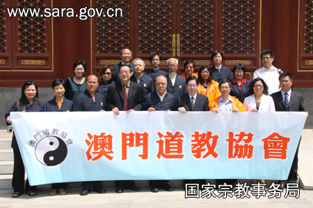 澳门道教协会 澳门道教协会