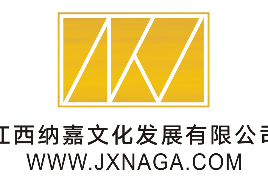 江西纳嘉文化发展有限公司