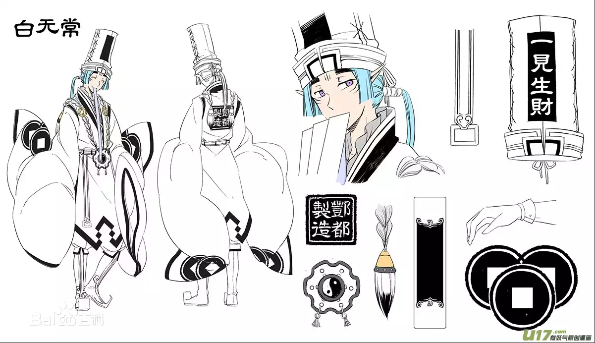 白无常 白无常