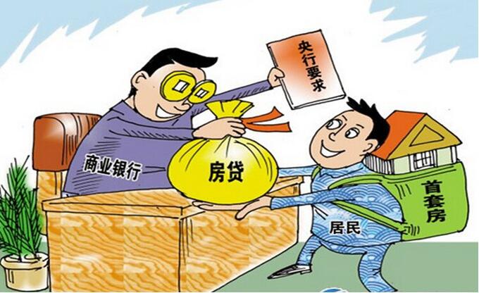 贷款买房流程
