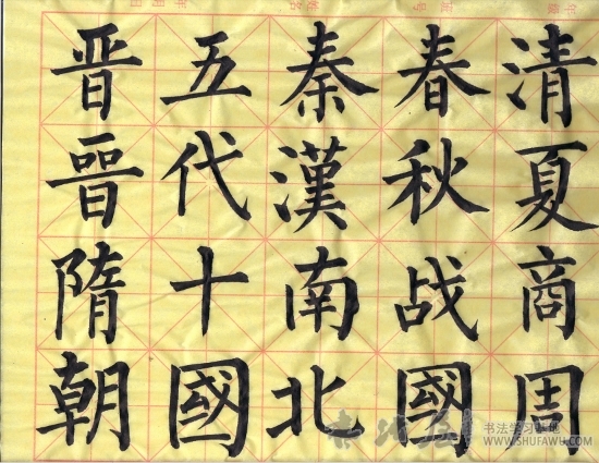柳体