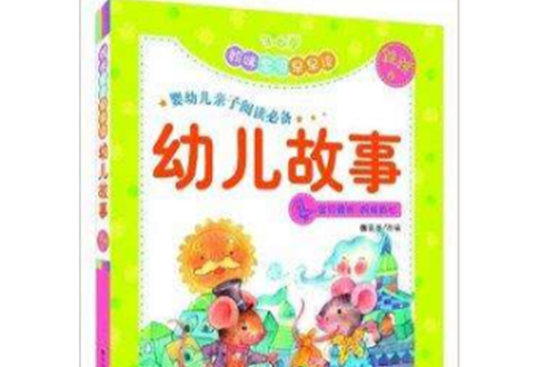 妈咪宝贝早早读幼儿故事：跳跳卷