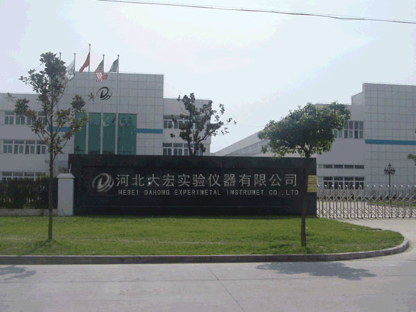 河北大宏实验仪器有限公司