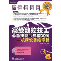 工具机设备维修篇 工具机设备维修篇