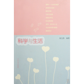 科学与生活