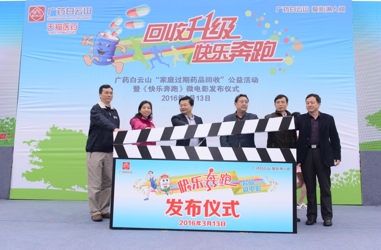 公益微电影《快乐奔跑》发布仪式 公益微电影《快乐奔跑》发布仪式