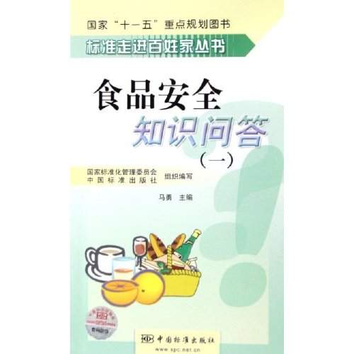 食品安全知识问答1