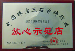浙江铭记珠宝有限公司 浙江铭记珠宝有限公司