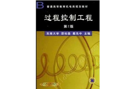 过程控制工程第2版(过程控制工程（第二版）)