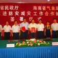 海南省民政厅