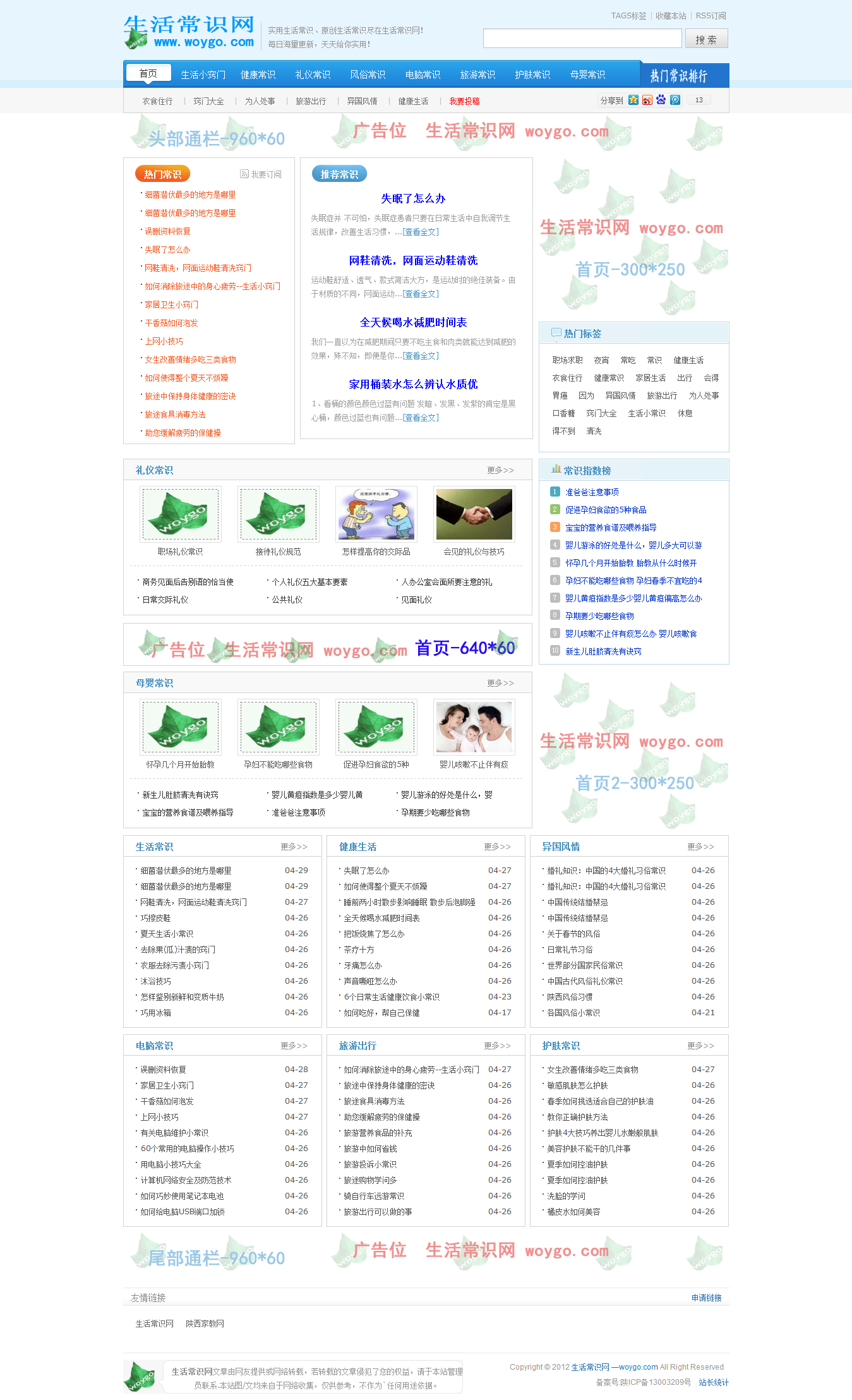 生活常识网首页 生活常识网首页
