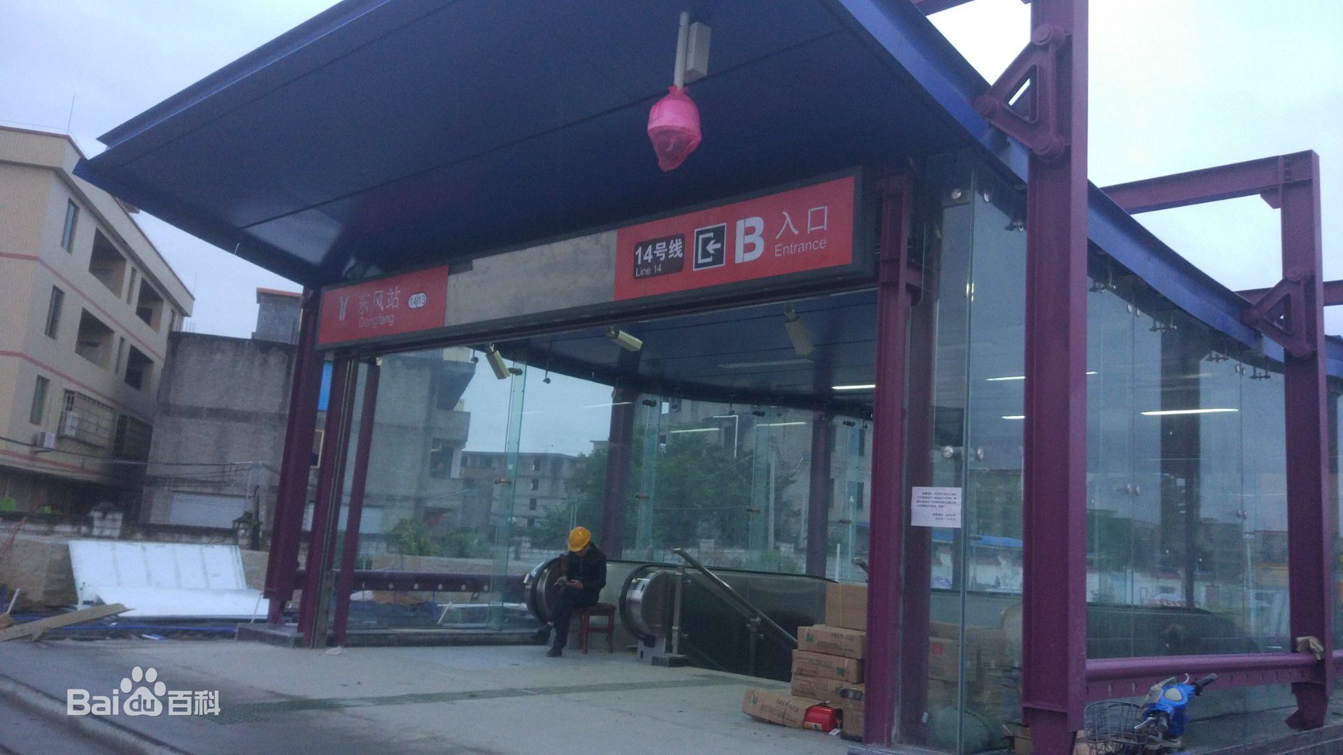 东风站(广州捷运站点)