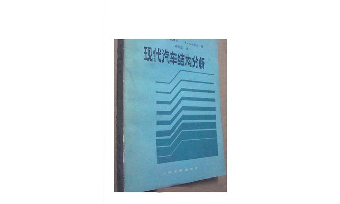 现代汽车结构分析