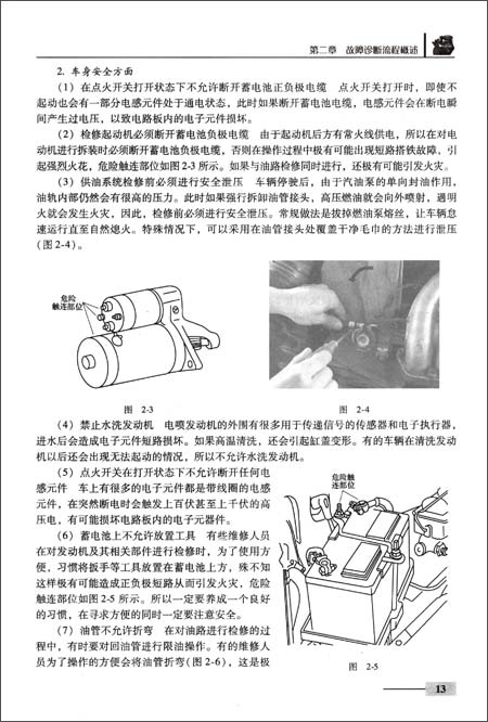 轿车电喷发动机故障诊断与案例解析 轿车电喷发动机故障诊断与案例解析