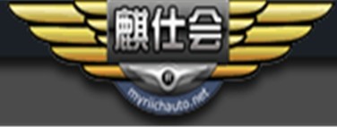 麒仕会 麒仕会