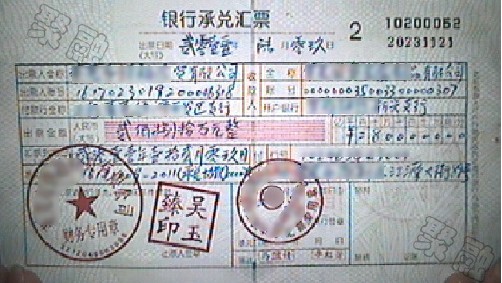 2010版银行承兑汇票 2010版银行承兑汇票