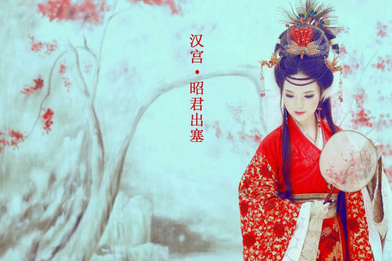 汉宫·昭君出塞
