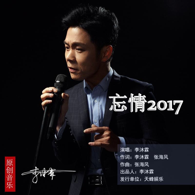 李沐霖封面 李沐霖封面