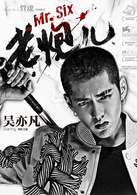老炮儿(2015年管虎执导电影)