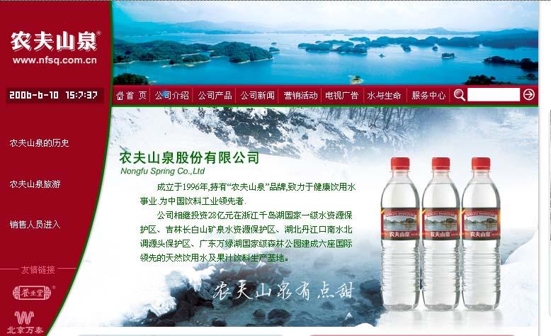 农夫山泉 农夫山泉