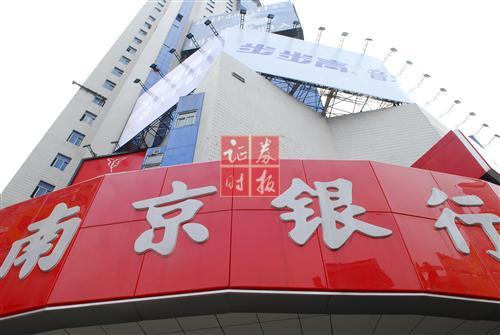 南京银行 南京银行