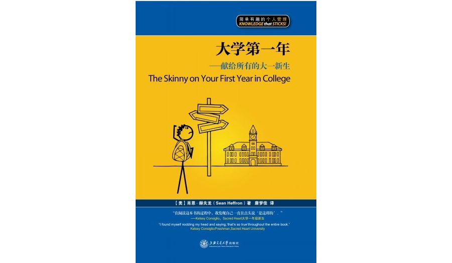 大学第一年—献给所有的大一新生