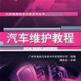 汽车维护教程