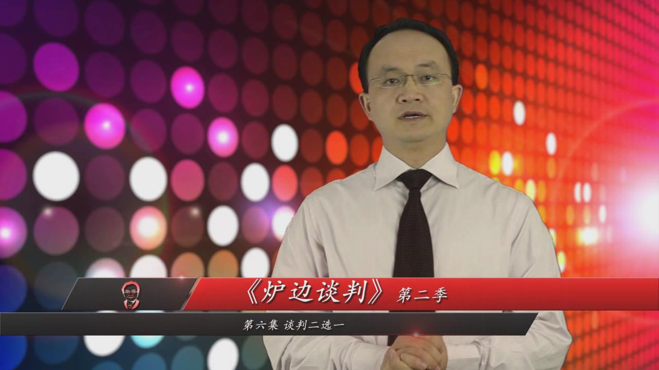 李力刚 炉边谈判第二季 第6集 李力刚 炉边谈判第二季 第6集