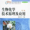 生物技术及套用专业