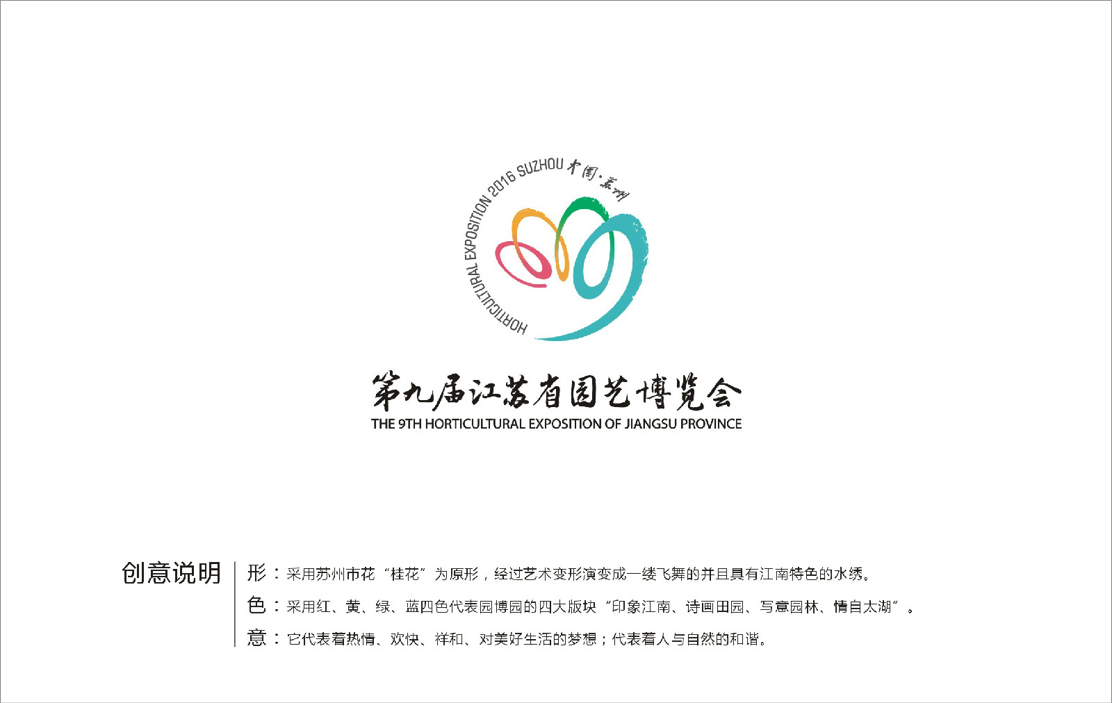 第九届江苏省园艺博览会 第九届江苏省园艺博览会