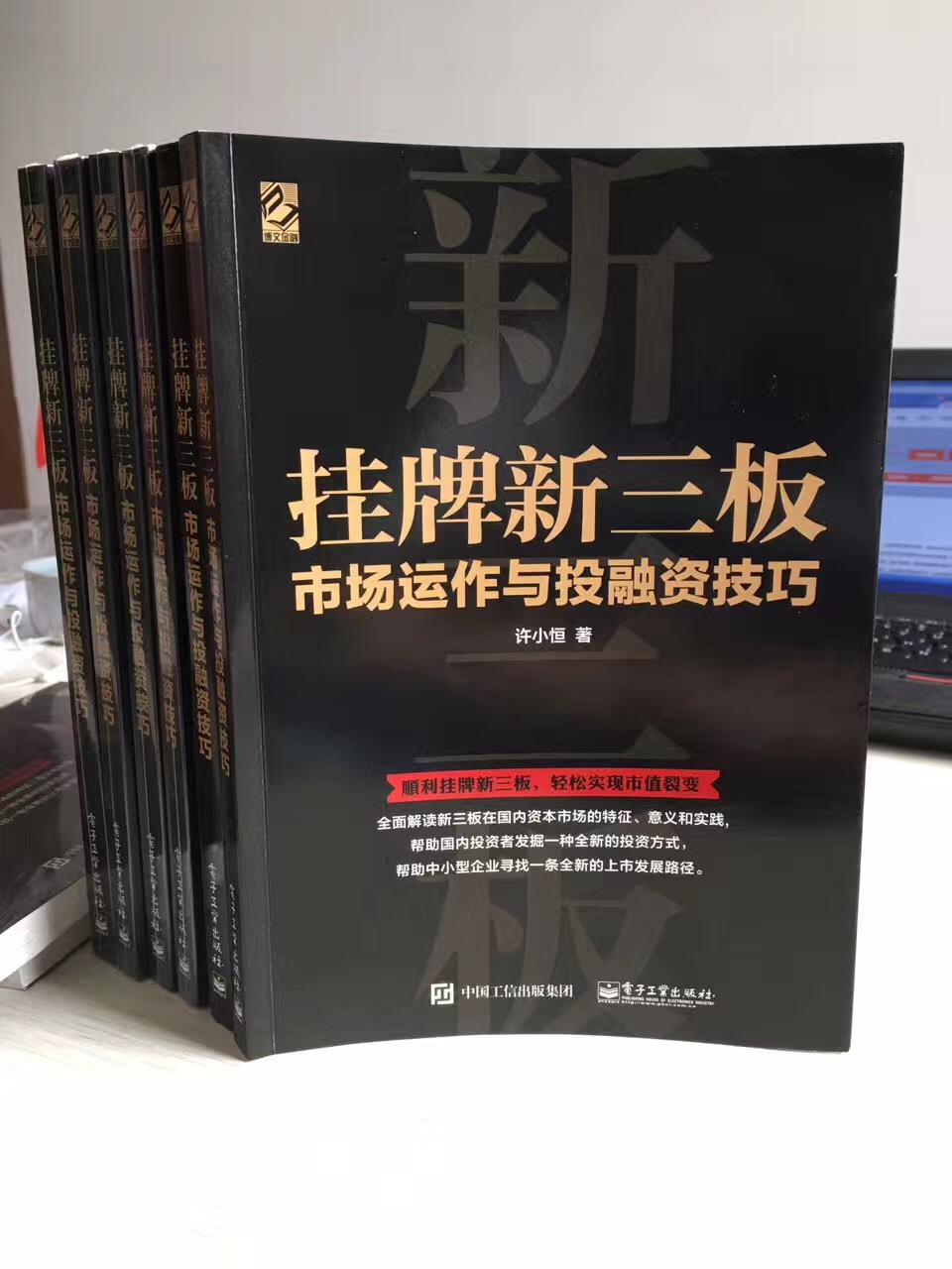 挂牌新三板:市场运作与投融资技巧 挂牌新三板:市场运作与投融资技巧