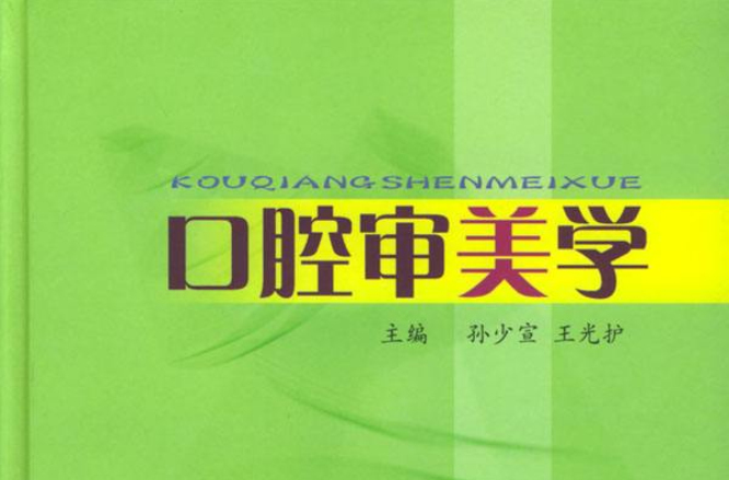 审美学