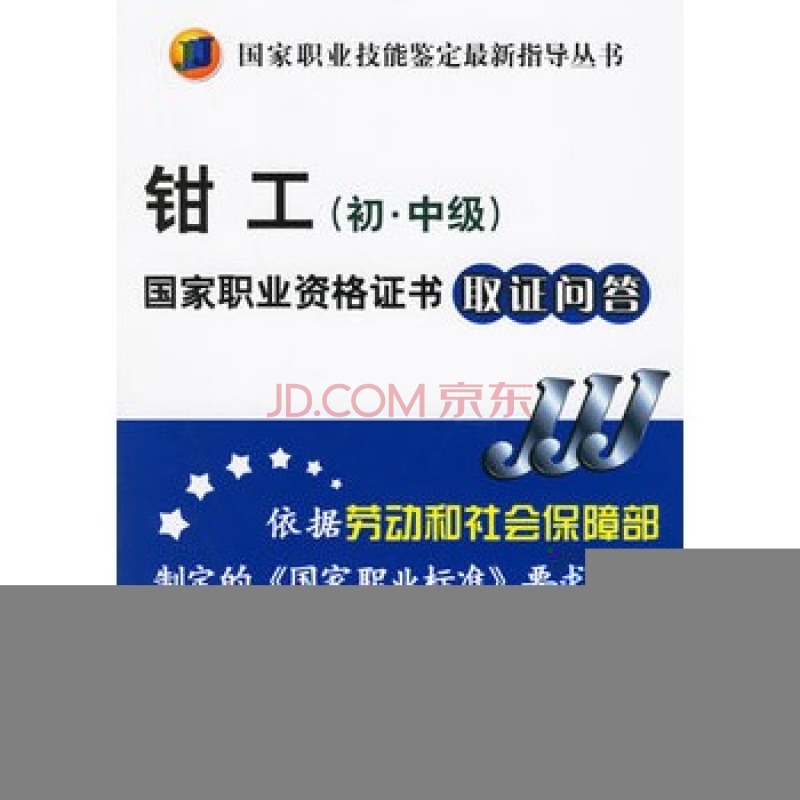 工具钳工国家职业资格证书取证问答